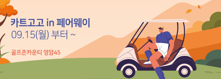 메인배너_영암카트(앱)