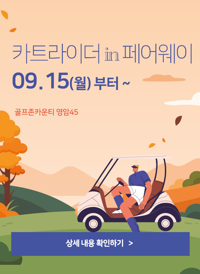 메인팝업_영암카트(앱)