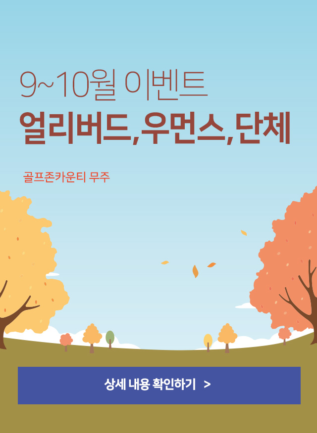 메인팝업_무주이벤트(앱)