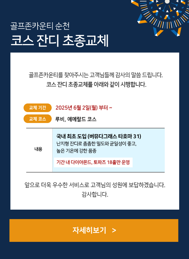 메인팝업_순천 초종(앱)