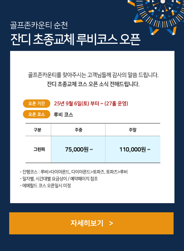 메인팝업_순천 초종교체(앱)