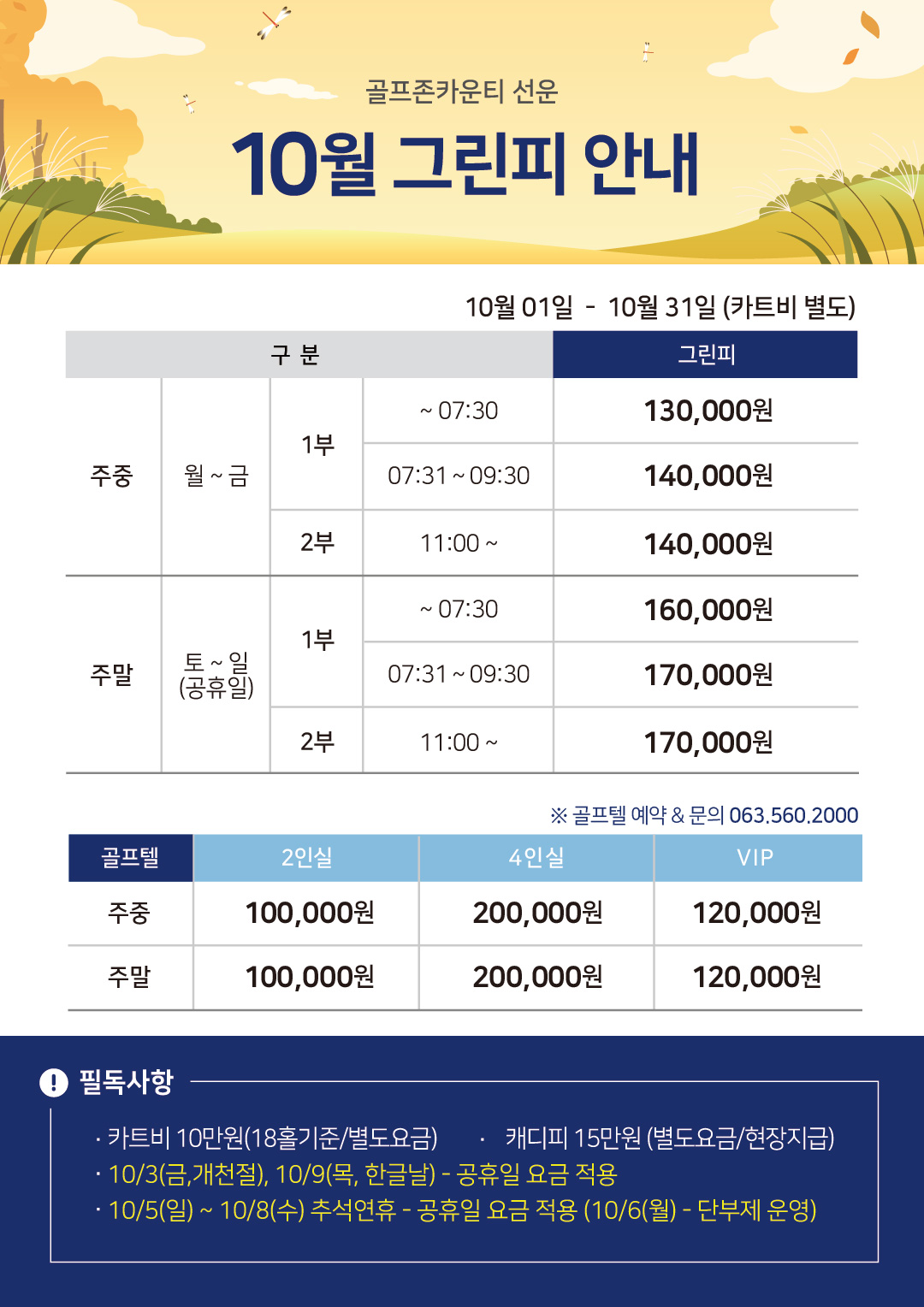 이달의 그린피 안내 이미지