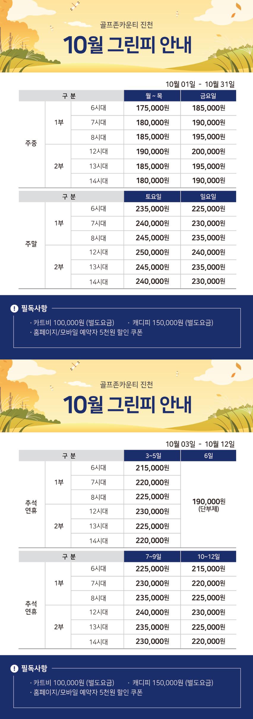 이달의 그린피 안내 이미지