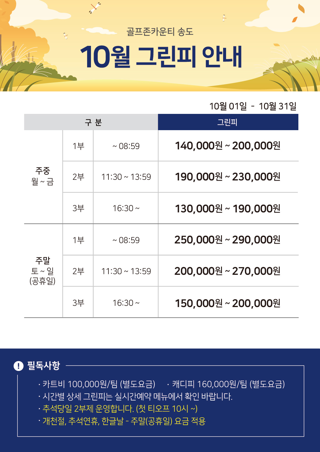 이달의 그린피 안내 이미지