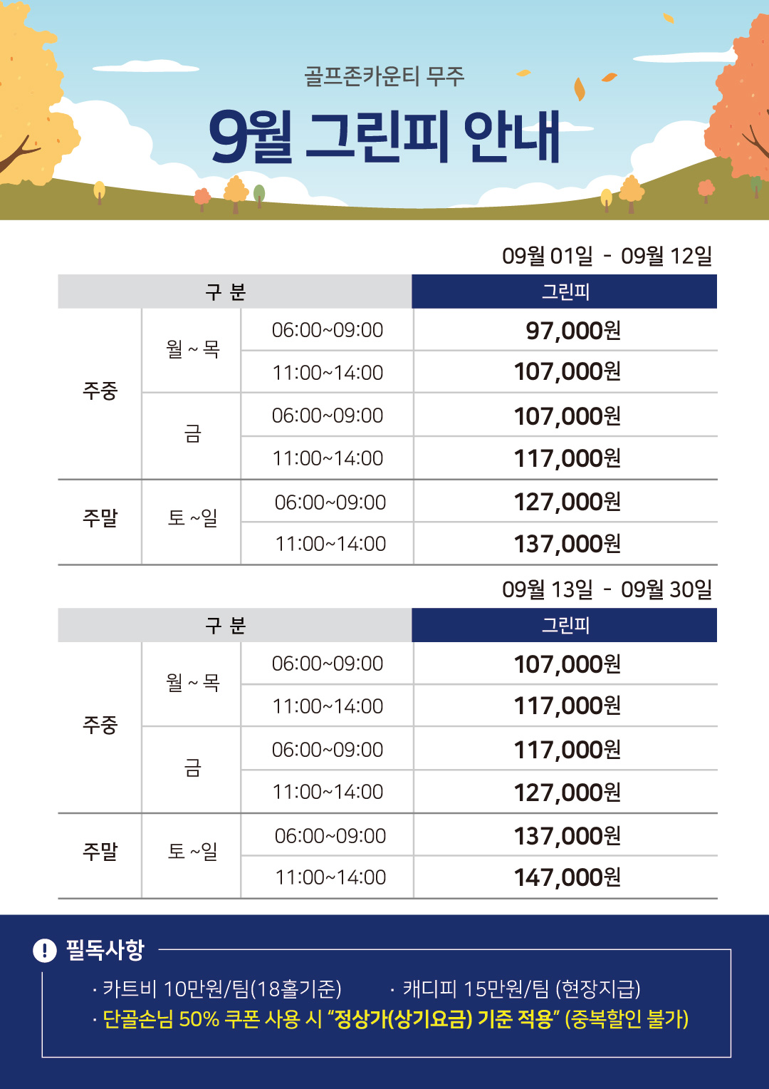 이달의 그린피 안내 이미지