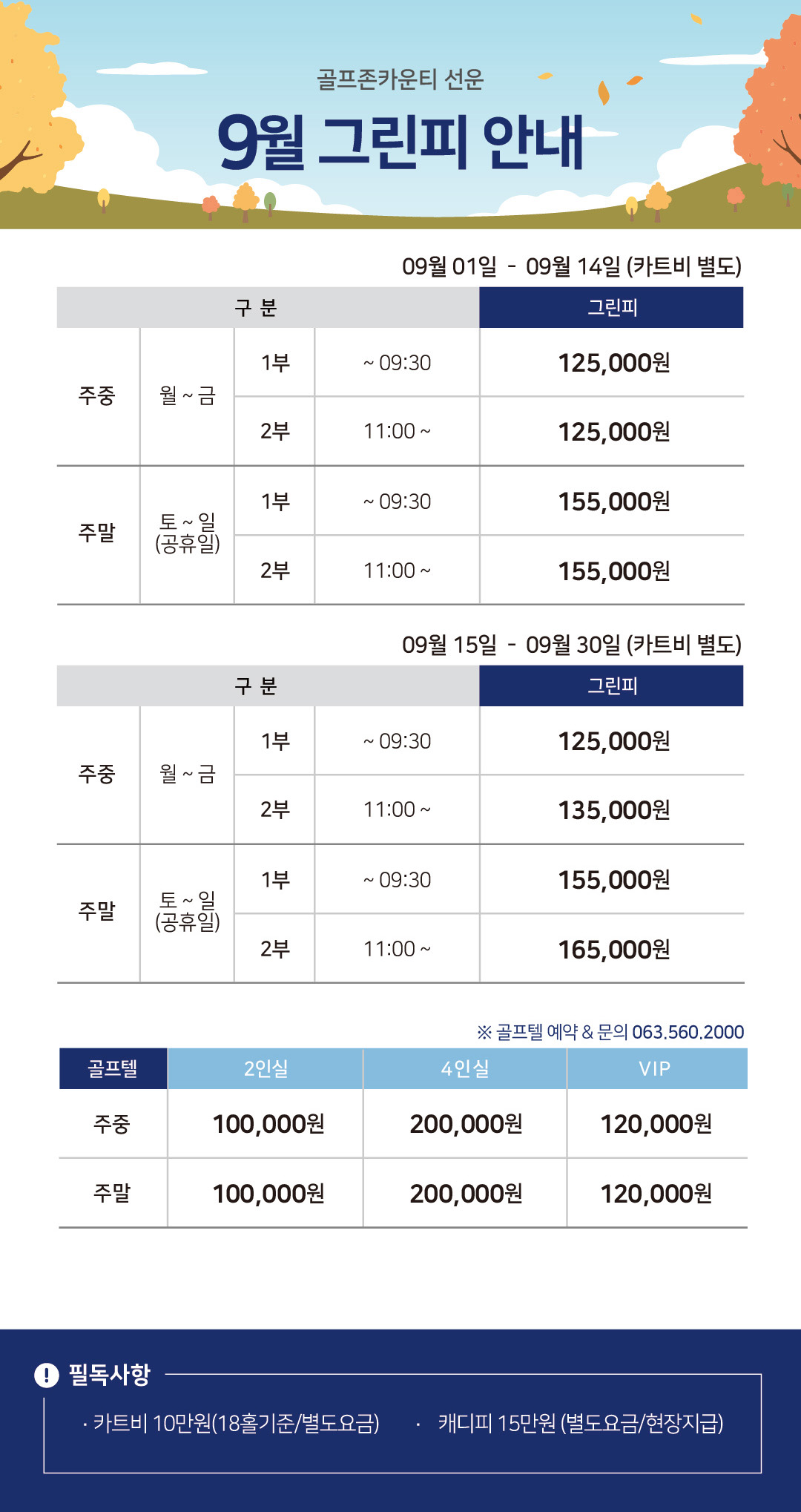 이달의 그린피 안내 이미지