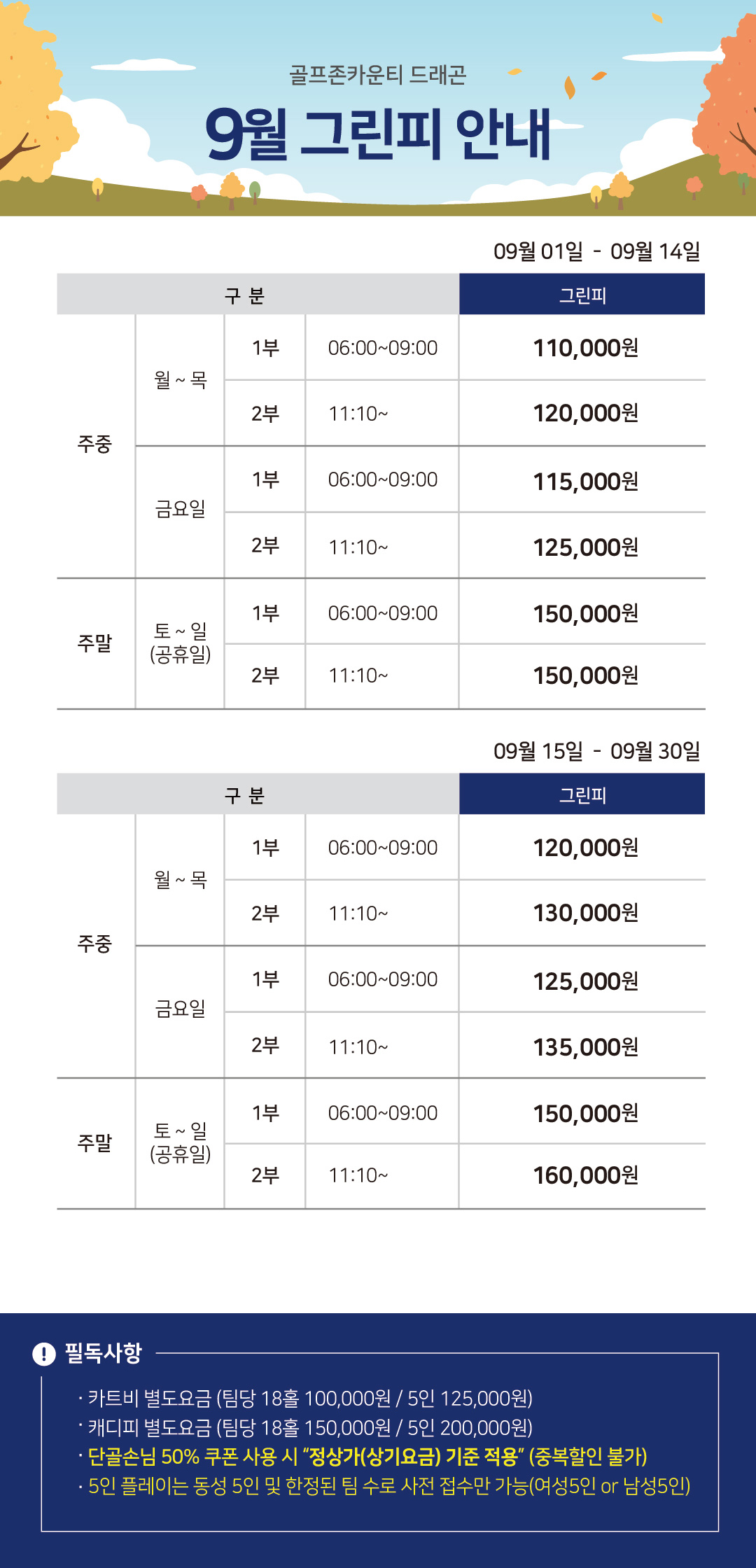 이달의 그린피 안내 이미지