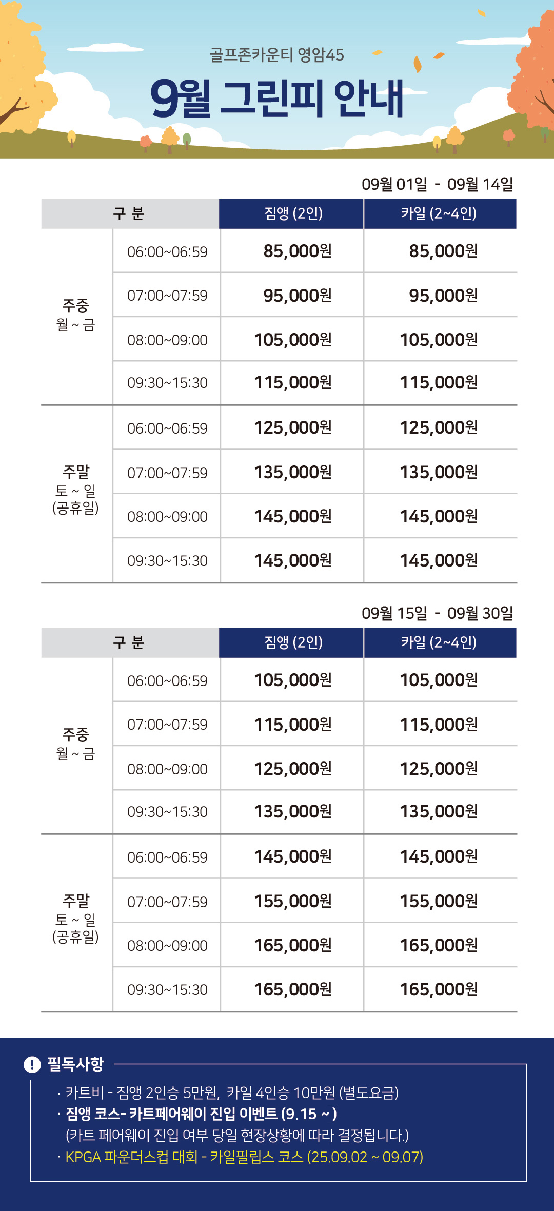 이달의 그린피 안내 이미지