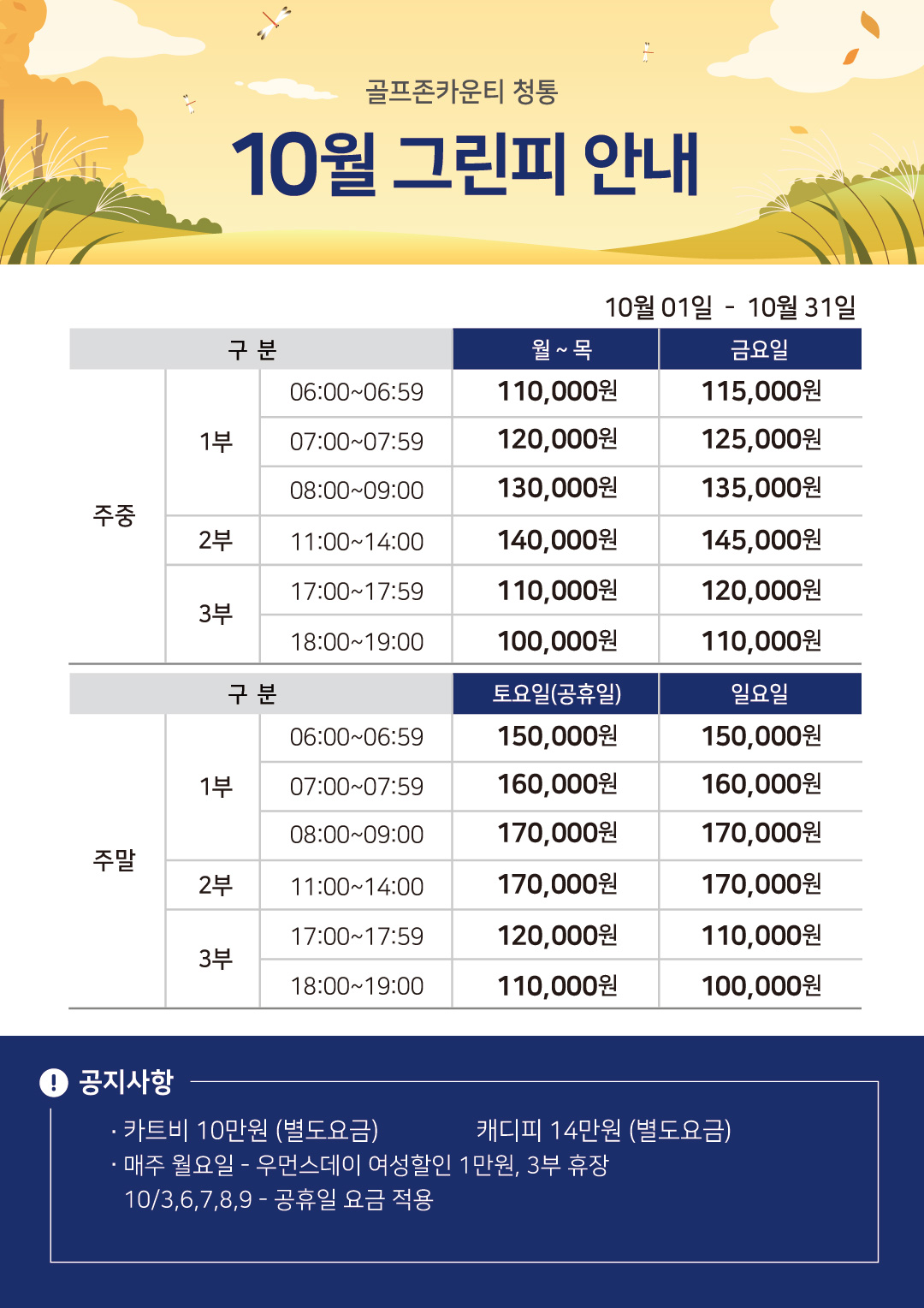 이달의 그린피 안내 이미지