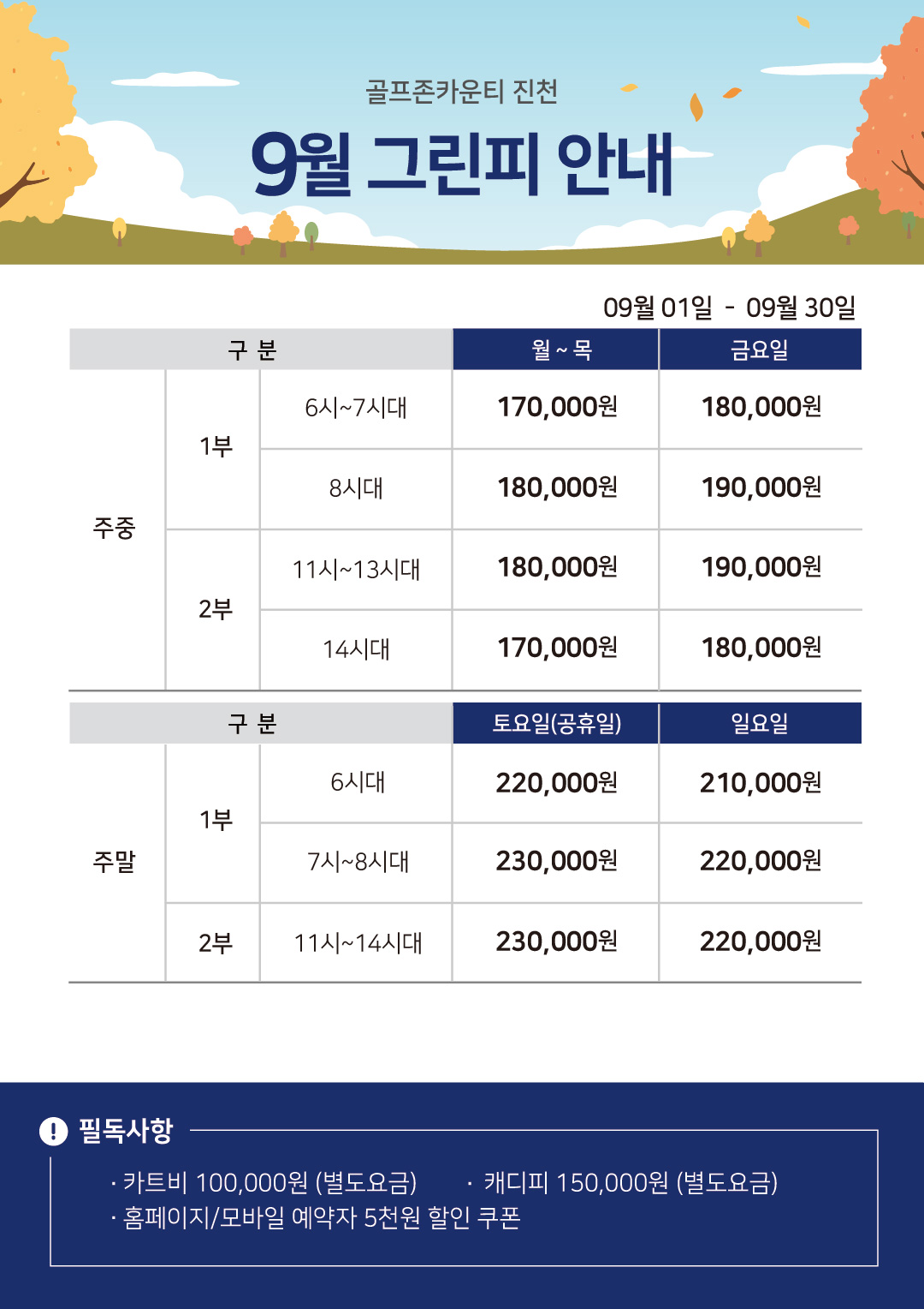 이달의 그린피 안내 이미지