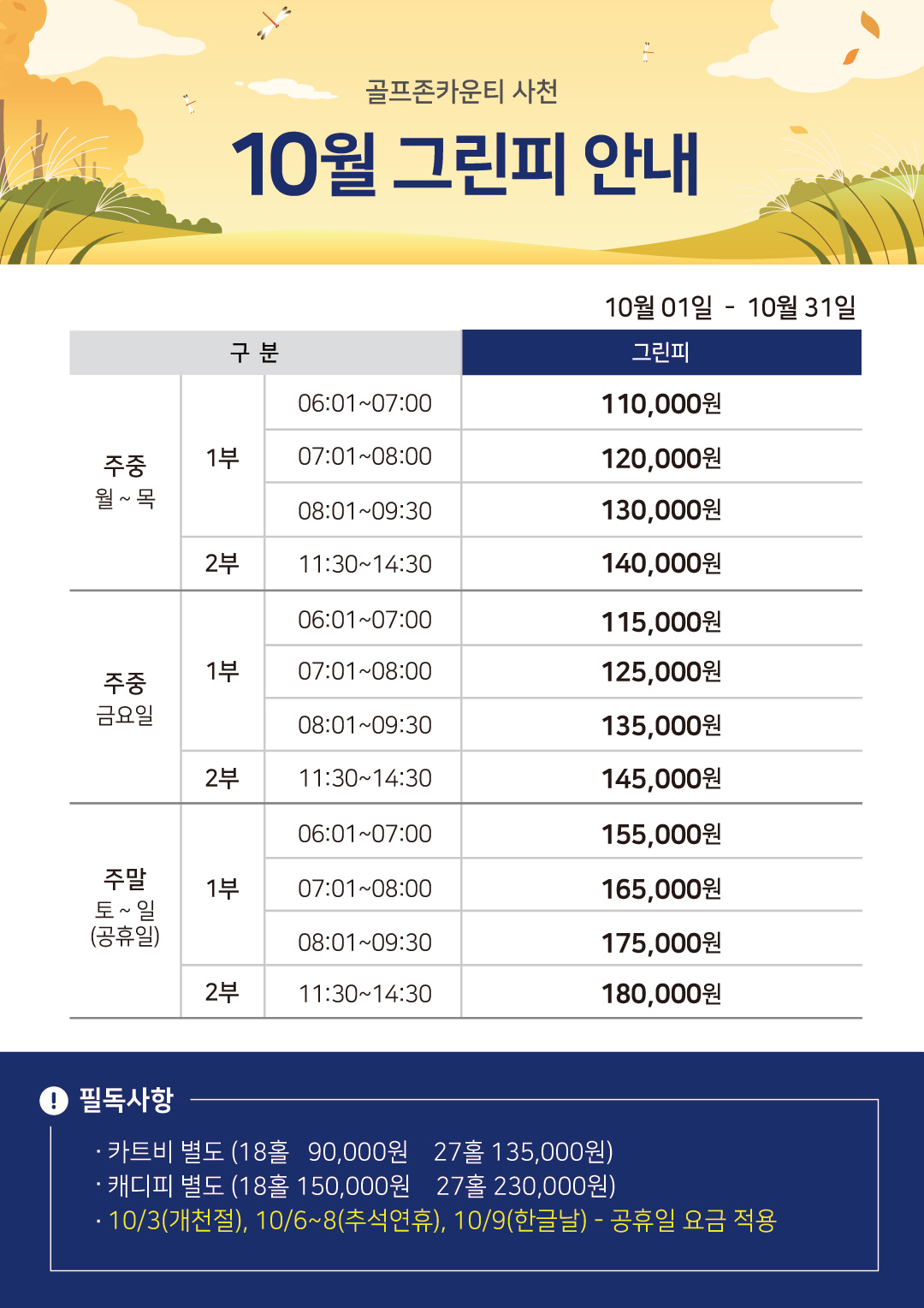 이달의 그린피 안내 이미지