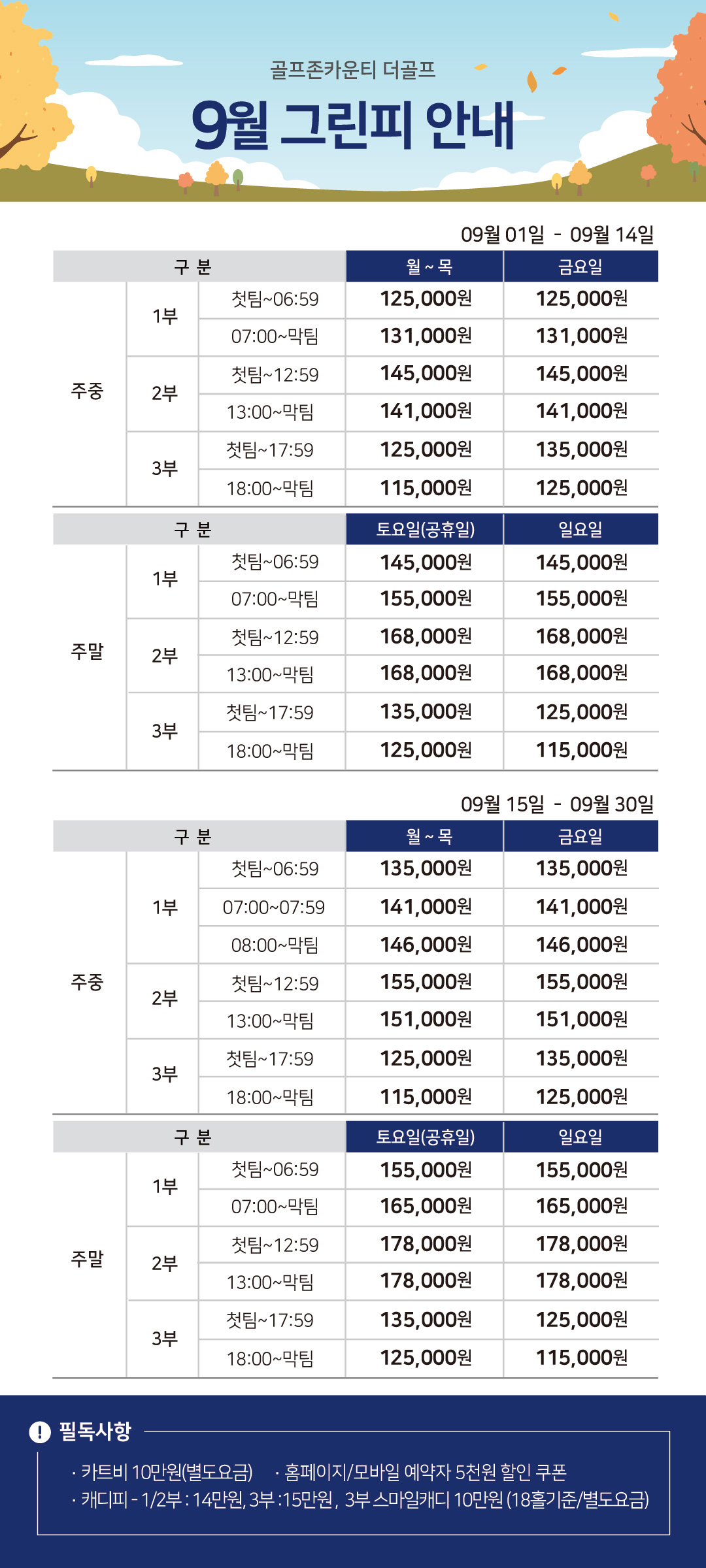 이달의 그린피 안내 이미지