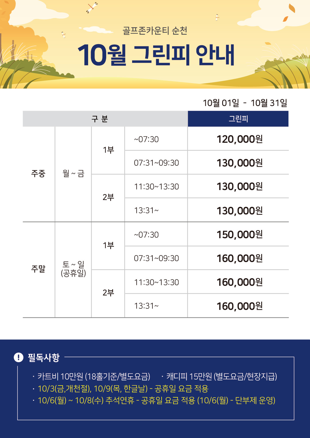 이달의 그린피 안내 이미지