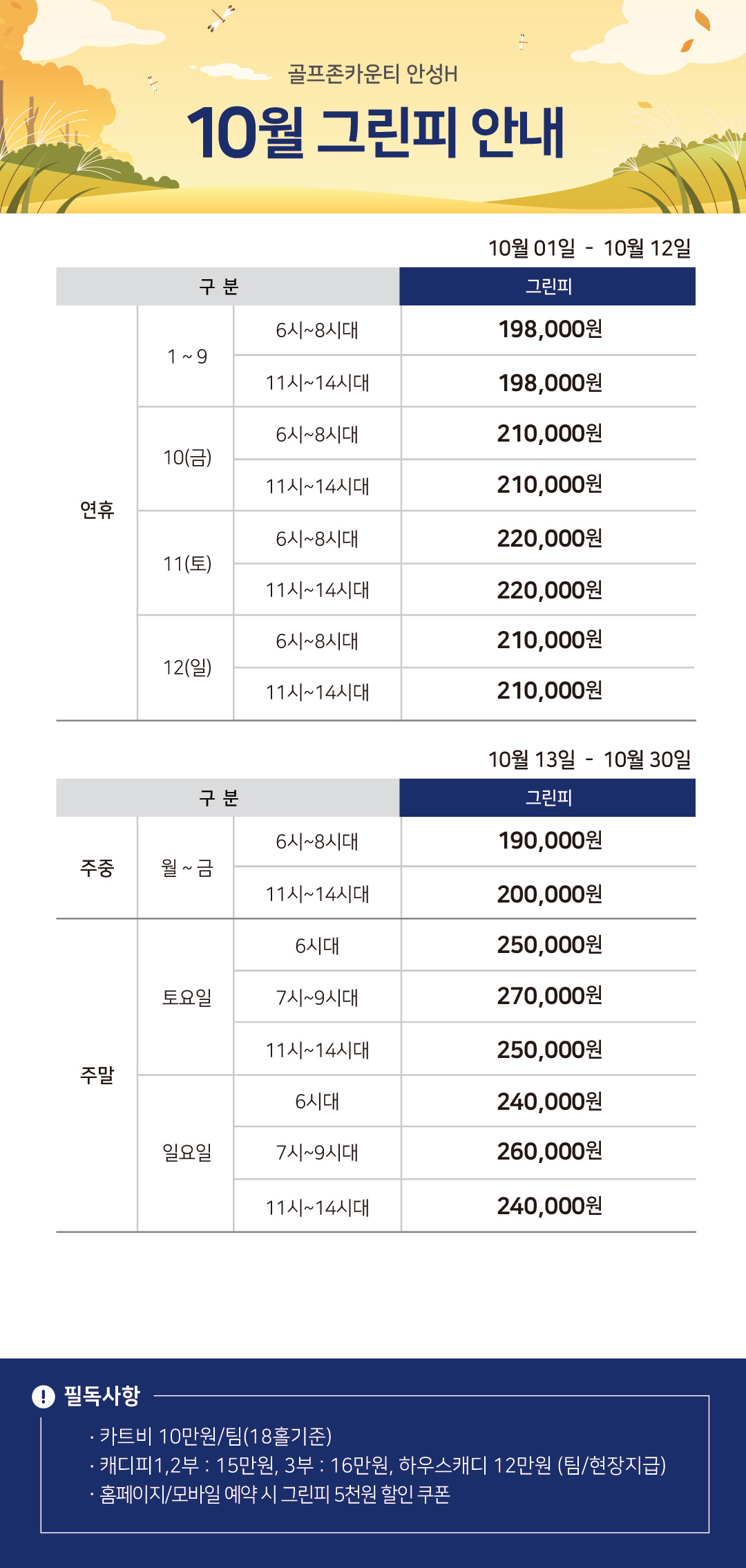 이달의 그린피 안내 이미지