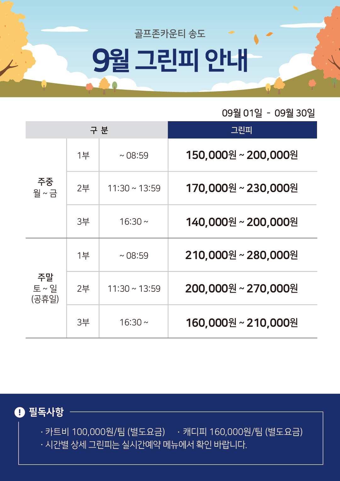 이달의 그린피 안내 이미지