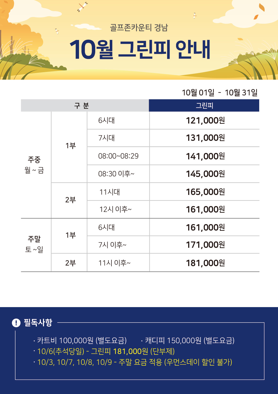 이달의 그린피 안내 이미지