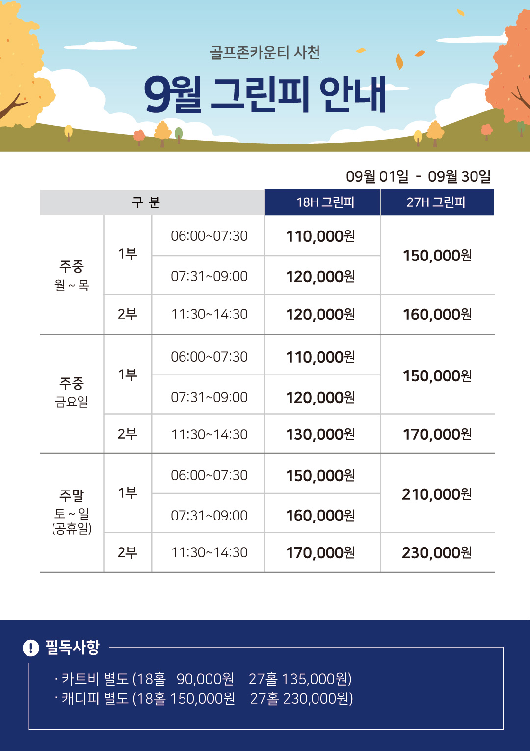 이달의 그린피 안내 이미지