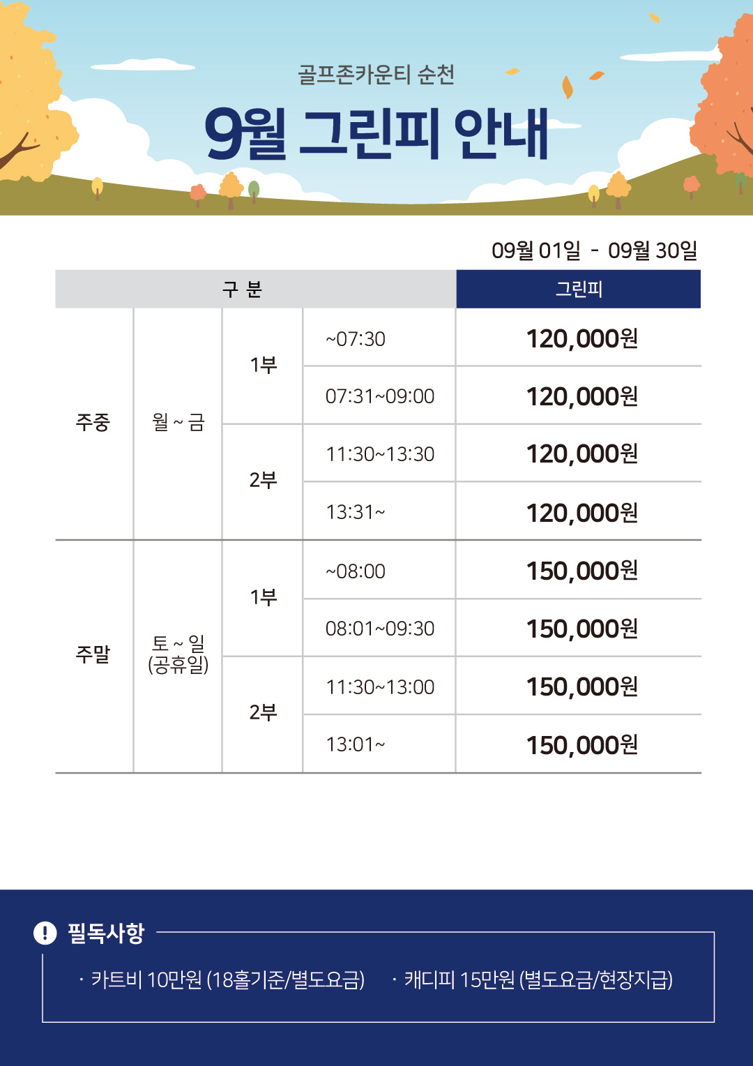 이달의 그린피 안내 이미지