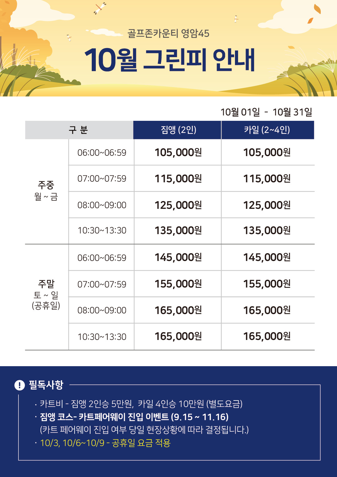 이달의 그린피 안내 이미지