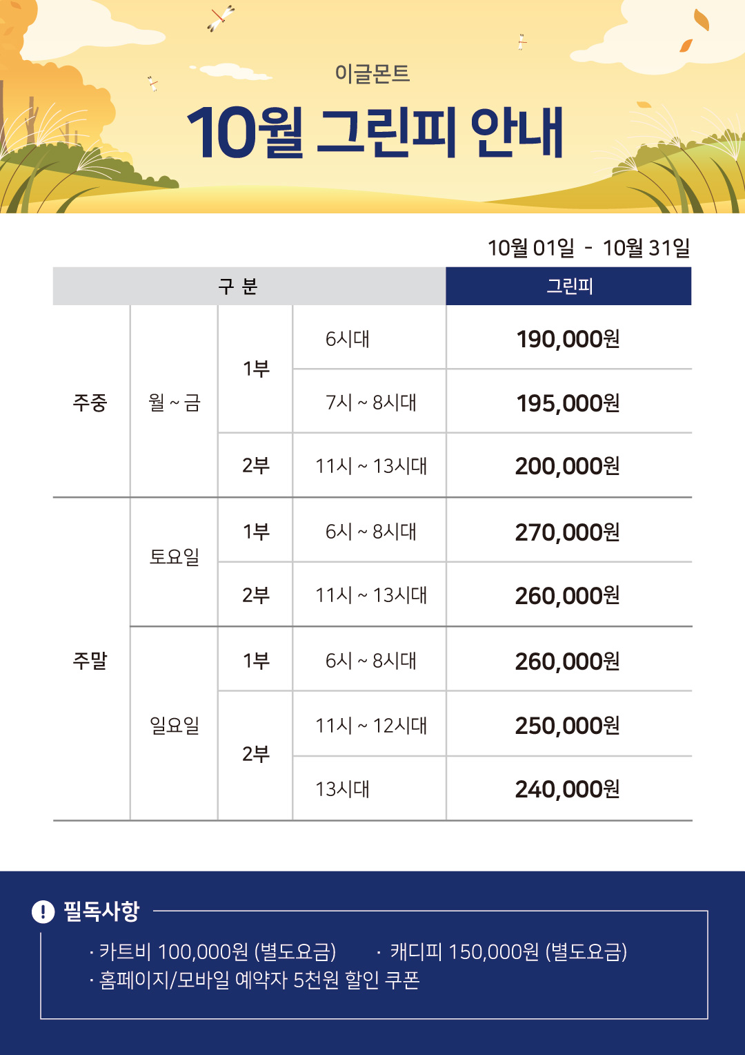 이달의 그린피 안내 이미지