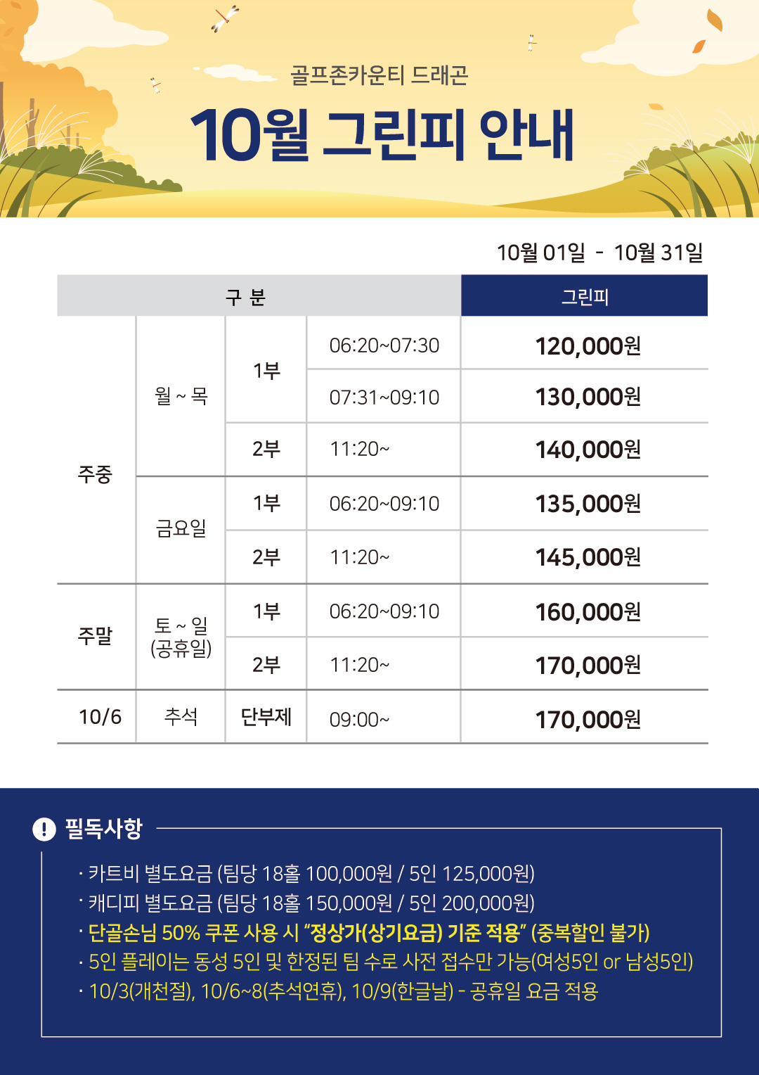 이달의 그린피 안내 이미지