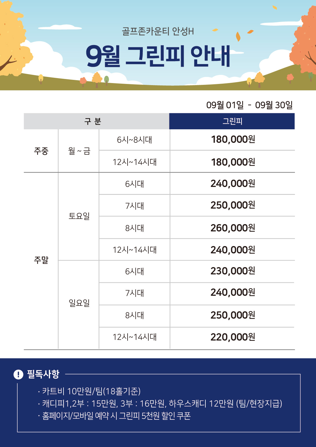 이달의 그린피 안내 이미지
