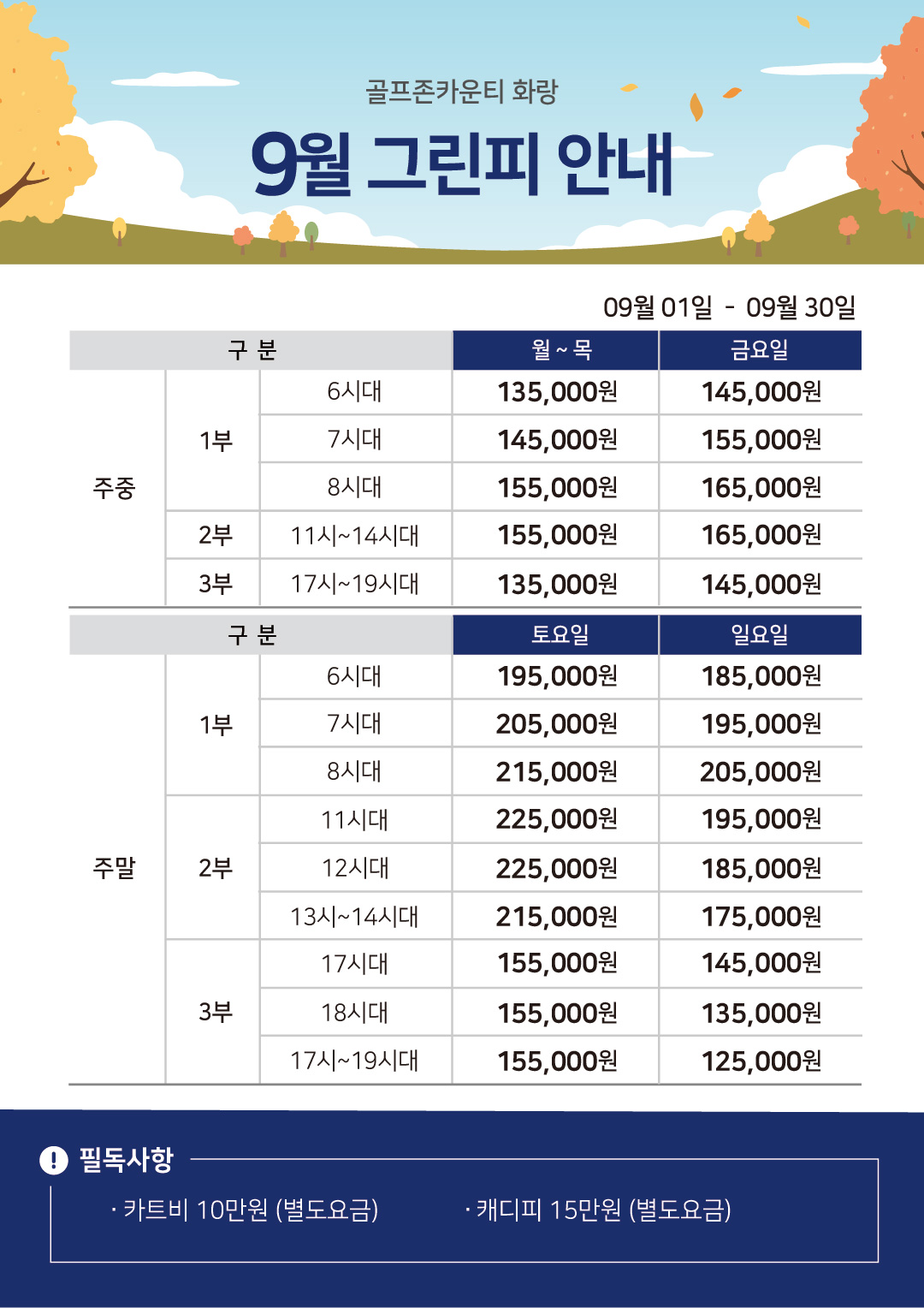 이달의 그린피 안내 이미지
