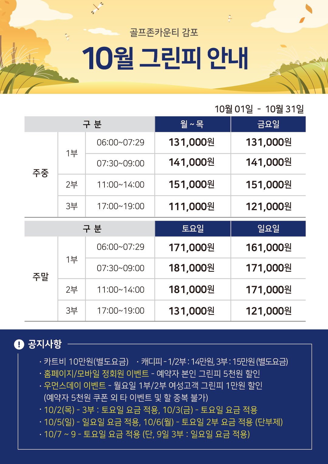 이달의 그린피 안내 이미지