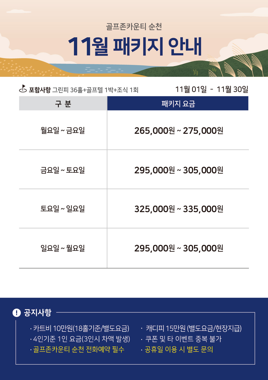 이달의 그린피 안내 이미지