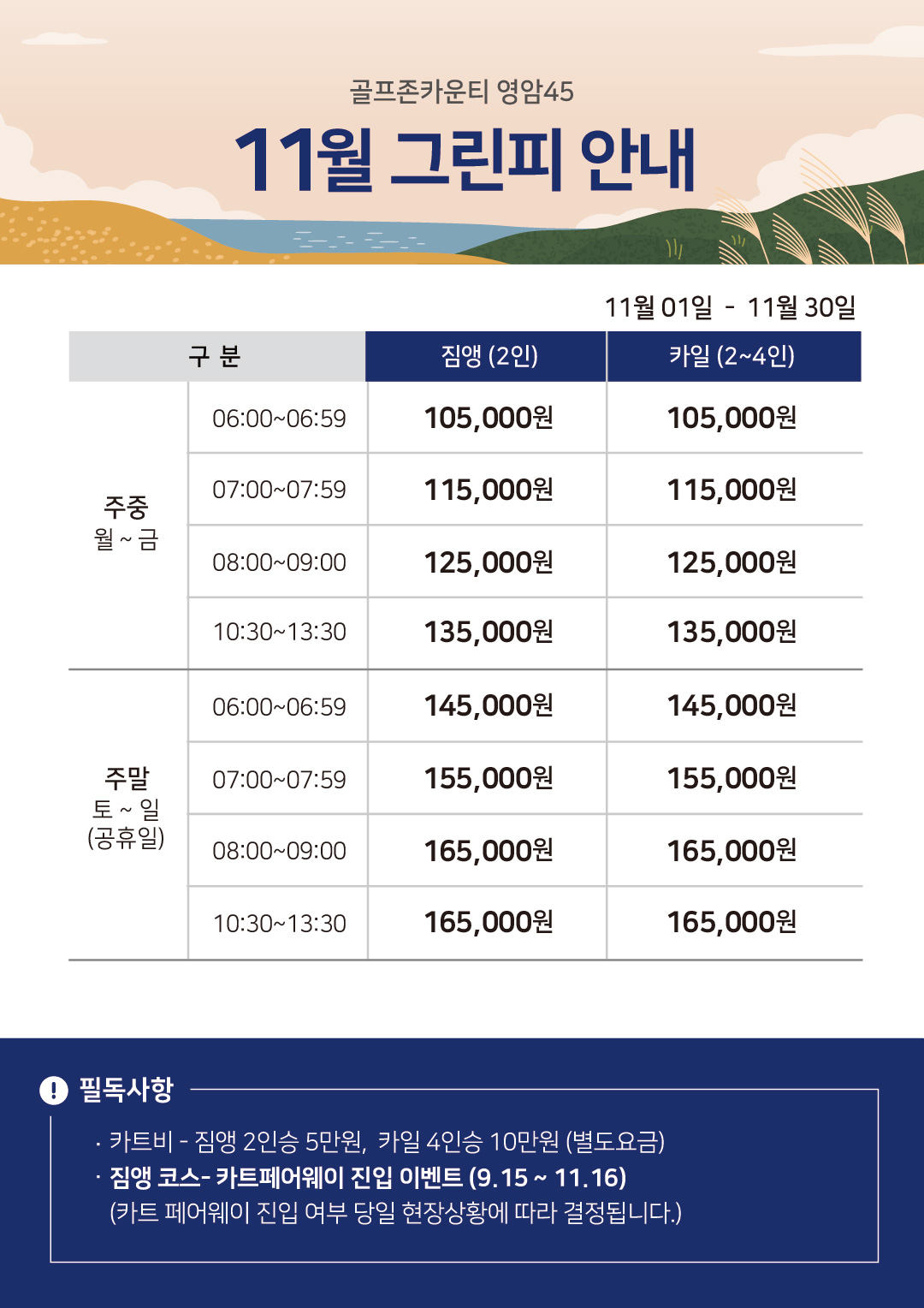 이달의 그린피 안내 이미지