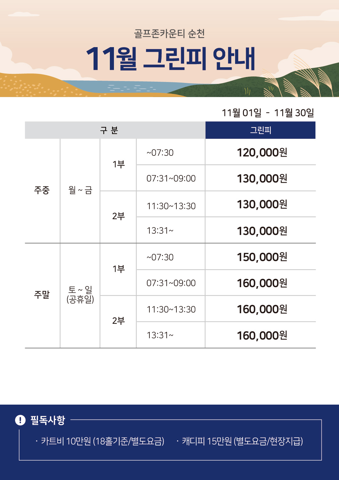 이달의 그린피 안내 이미지