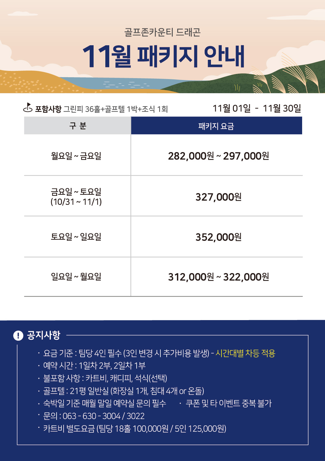 이달의 그린피 안내 이미지