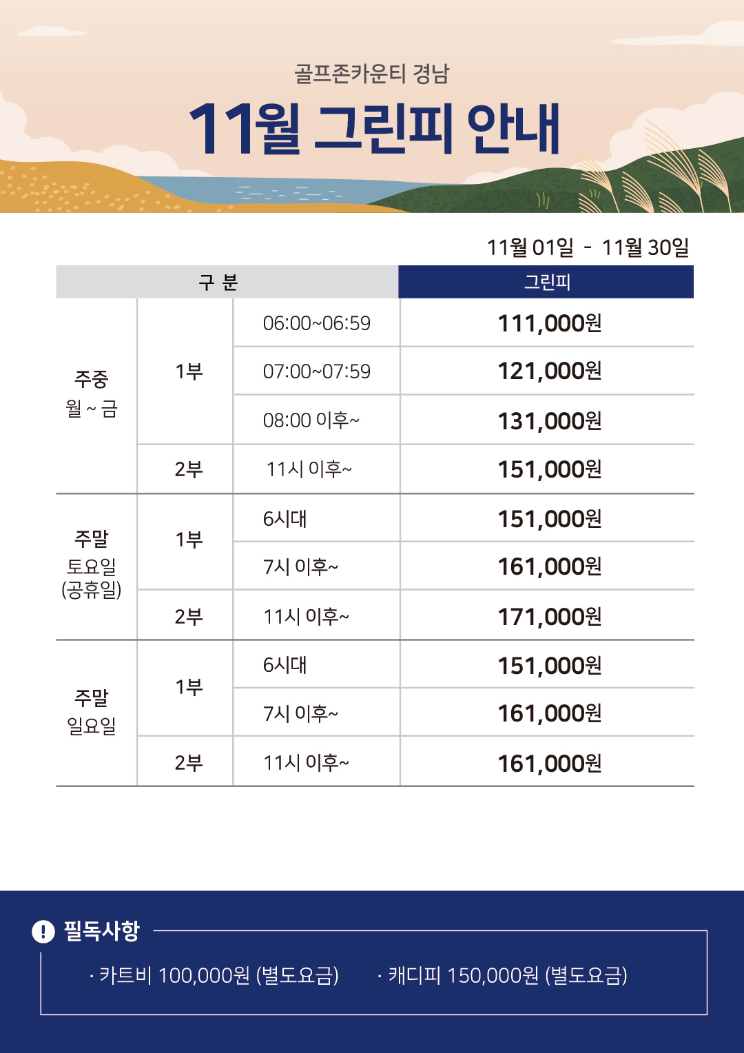 이달의 그린피 안내 이미지