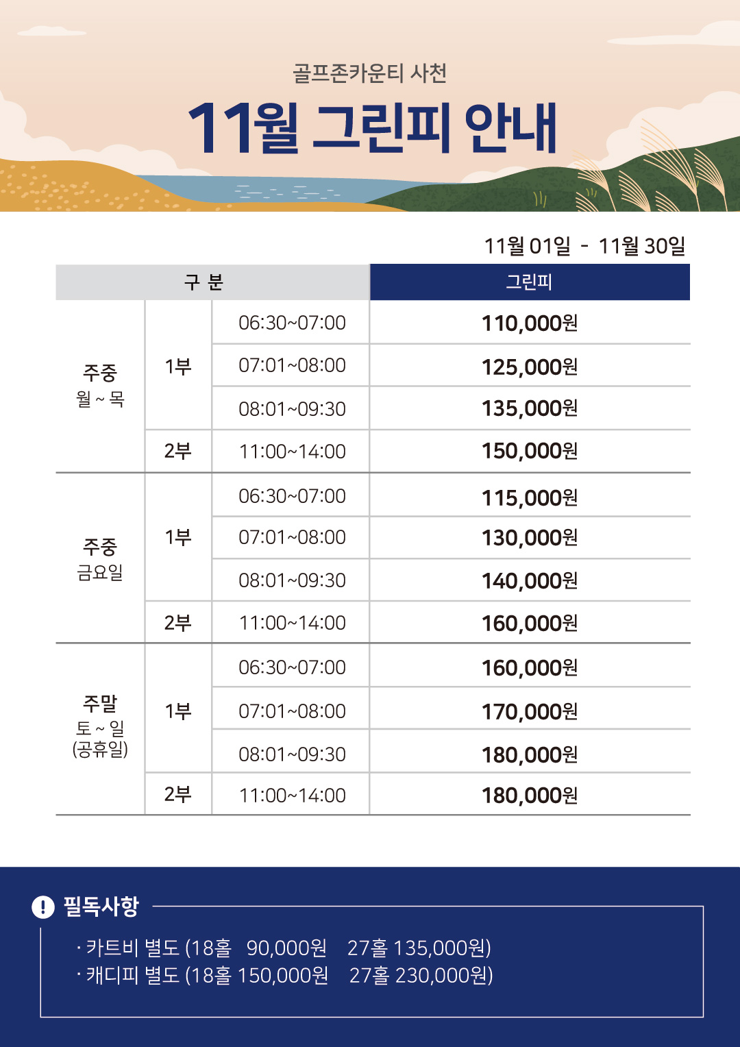 이달의 그린피 안내 이미지