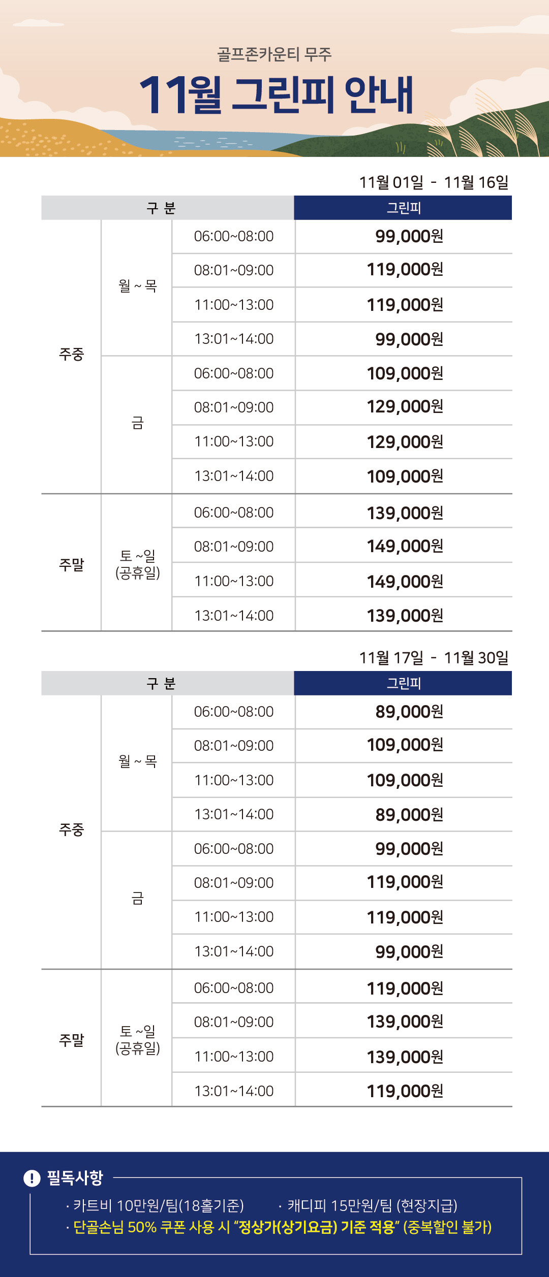 이달의 그린피 안내 이미지