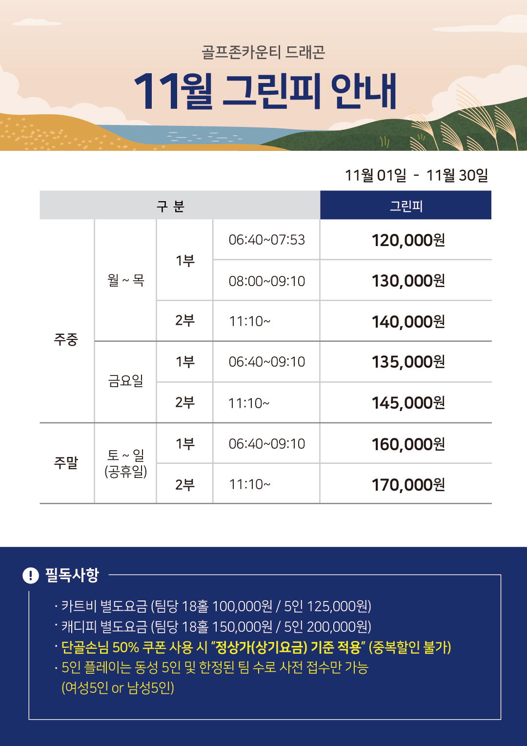이달의 그린피 안내 이미지