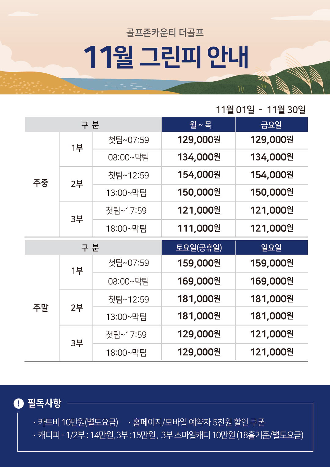 이달의 그린피 안내 이미지