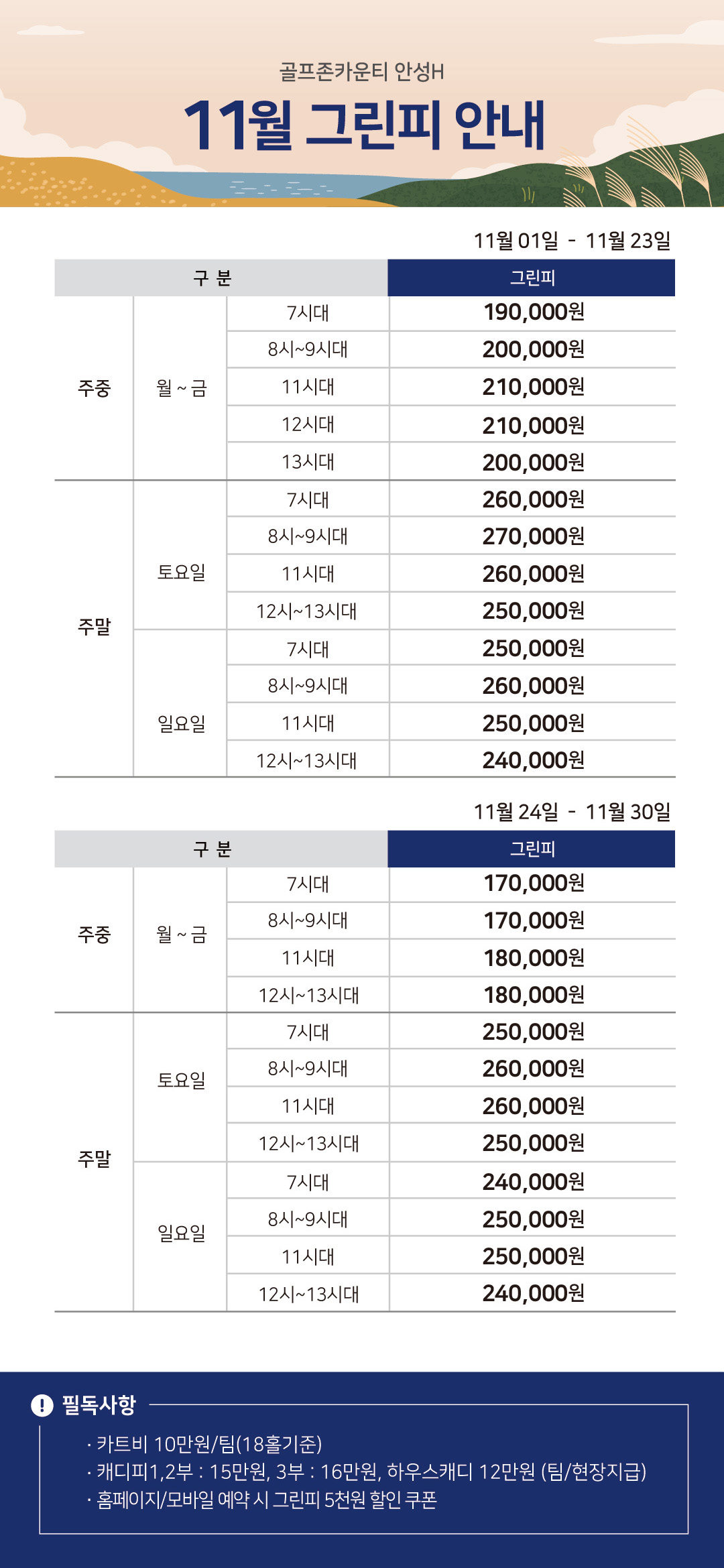 이달의 그린피 안내 이미지