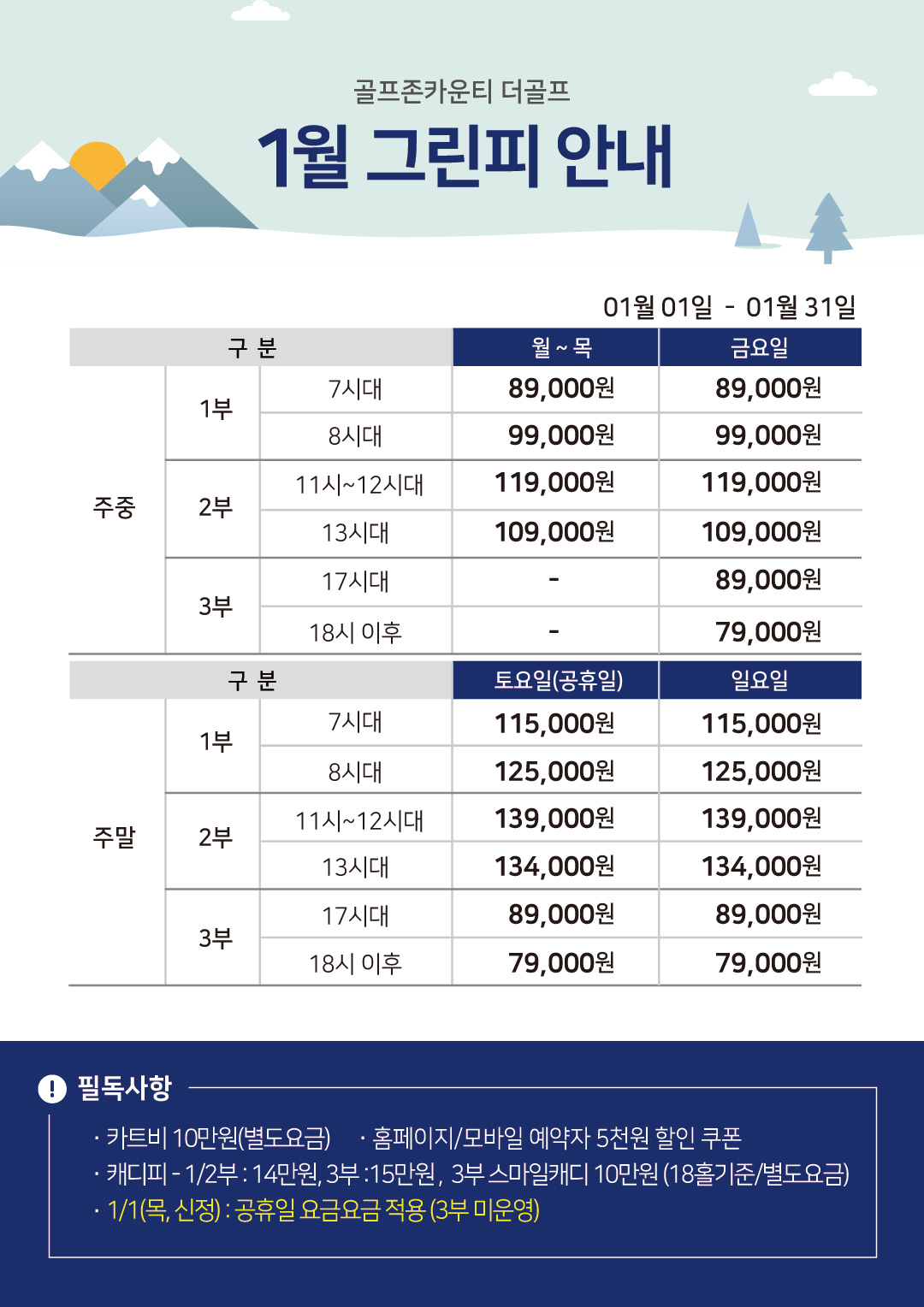 이달의 그린피 안내 이미지