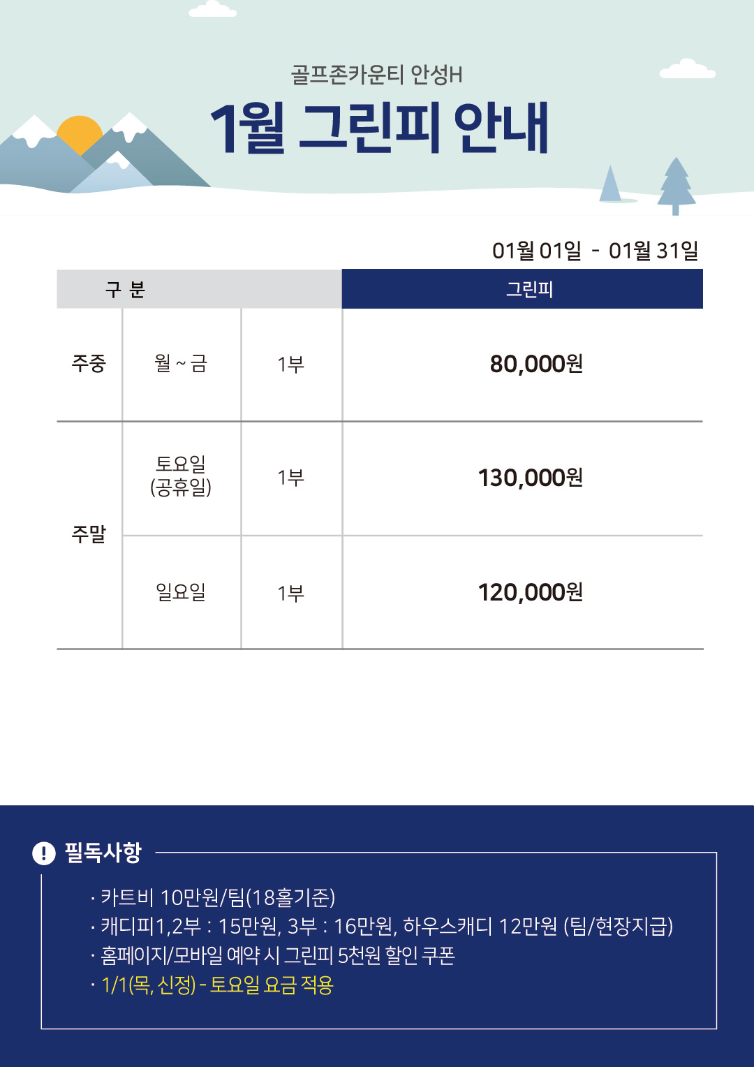 이달의 그린피 안내 이미지