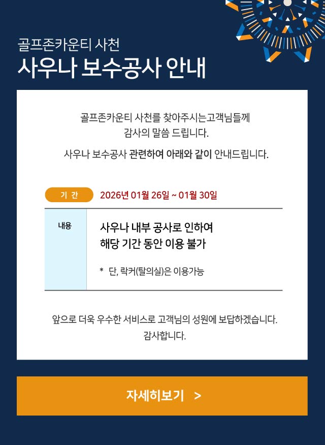 사천 사우나 보수공사