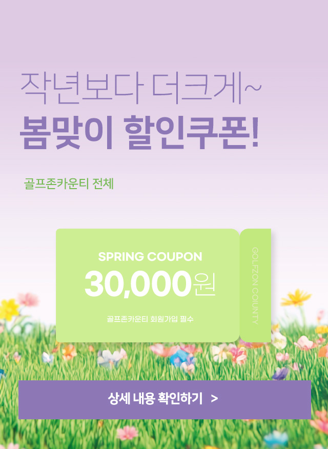 봄맞이 할인 쿠폰 이벤트