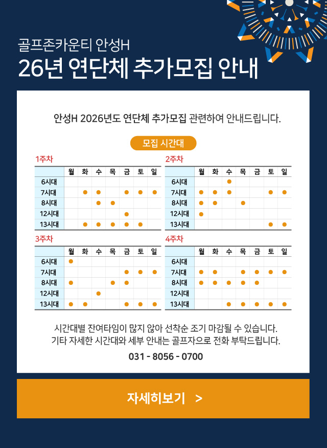 안성H_추가연단체 모집