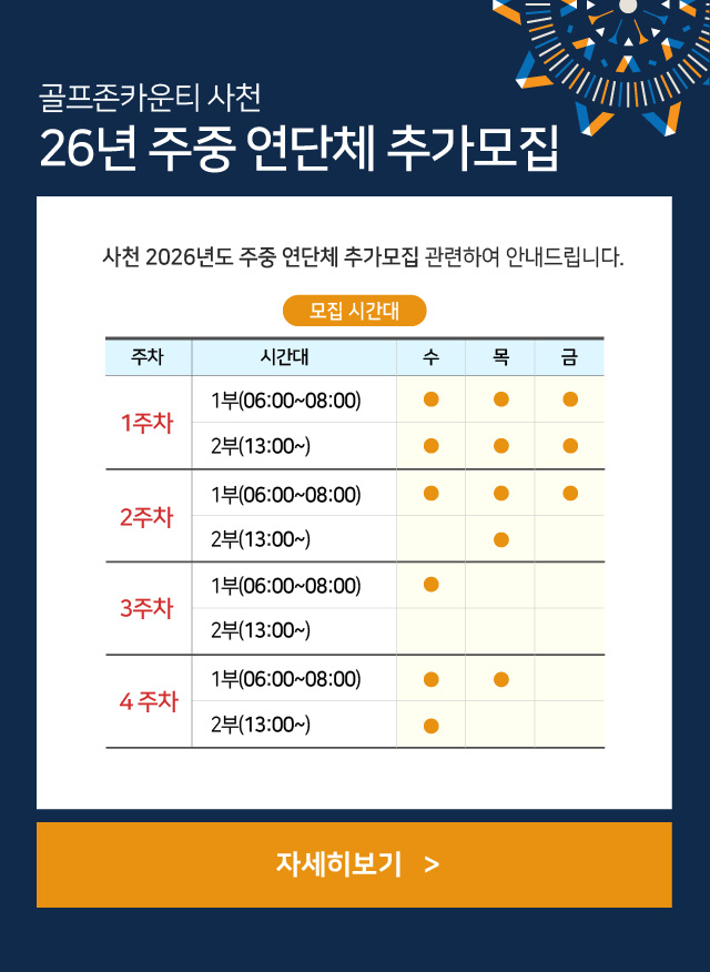 사천_2026 연단체 추가 모집 안내