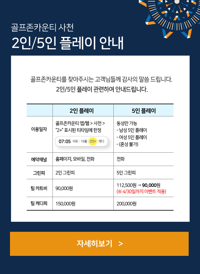 [사천]2인/5인 플레이