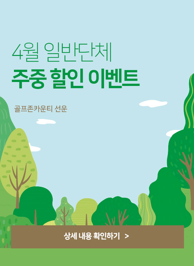 선운_일반단체이벤트