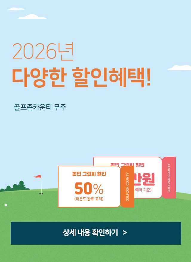 무주_5월 풍성한 혜택