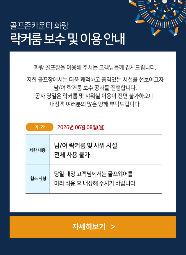 화랑 락커 시설 보수 공사