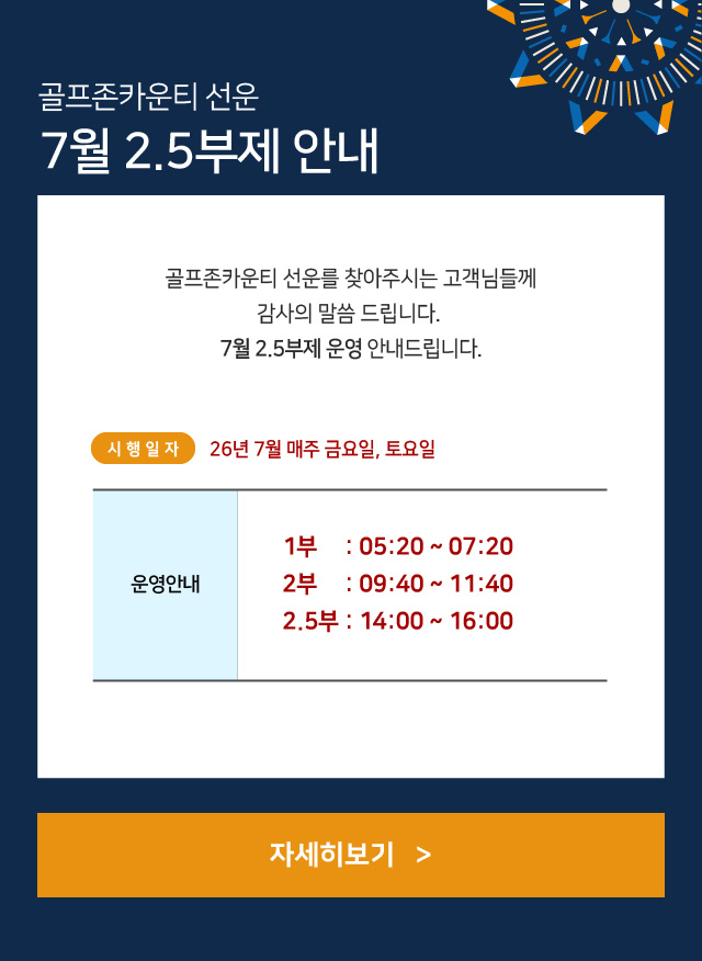 선운_7월 2.5부제 안내