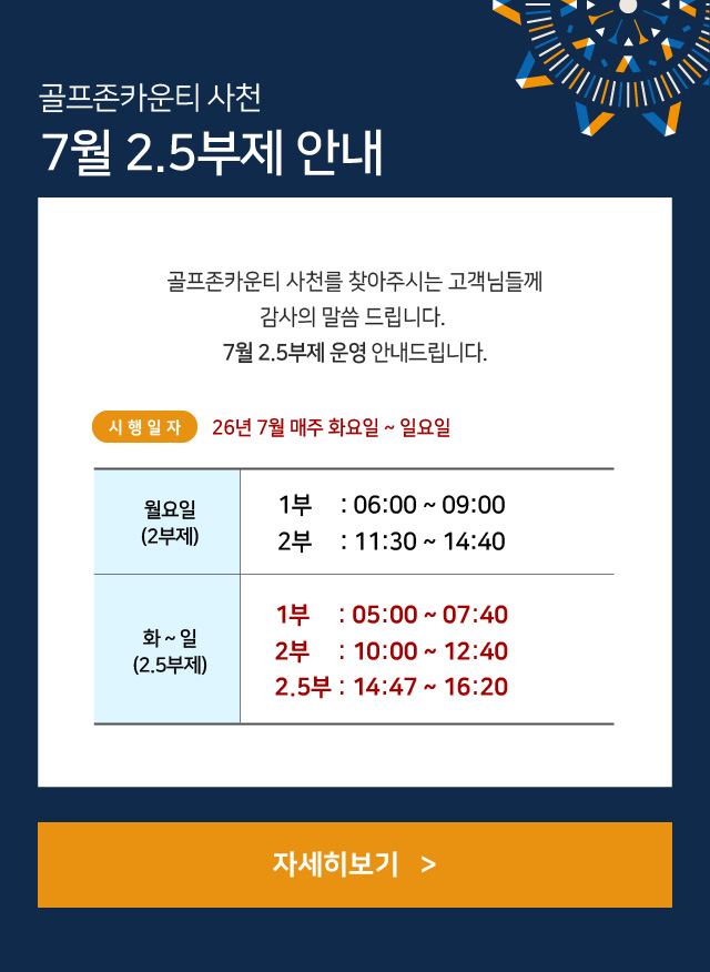 사천 2.5부제 운영